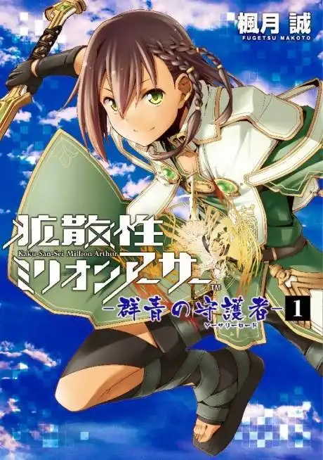 Kakusansei Million Arthur - Gunjou no Shugosha Chapter 1 3